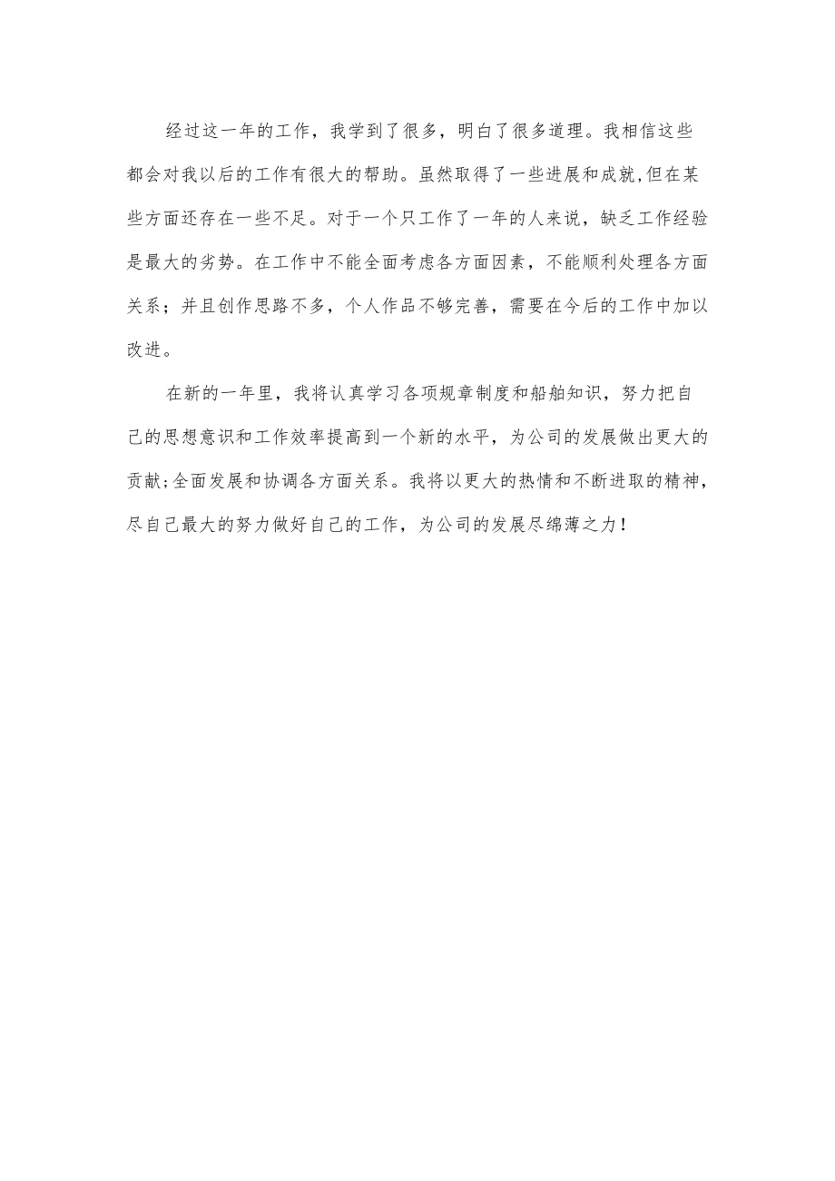 个人工作总结报告.docx_第2页