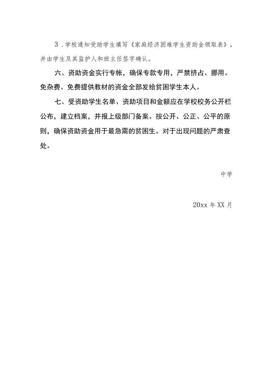 中学困难学生帮扶制度.docx_第3页