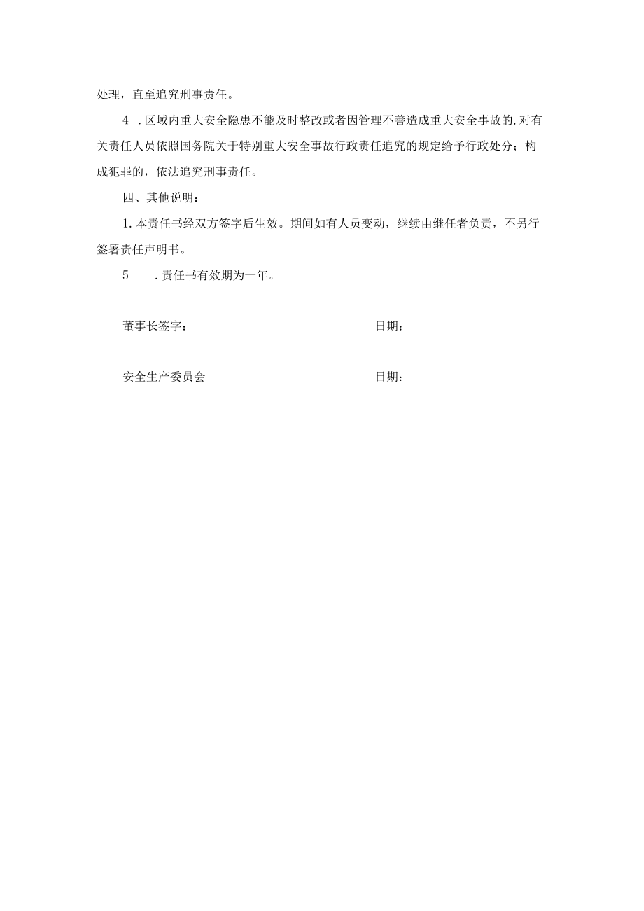 公司主要领导安全目标责任书汇编.docx_第2页