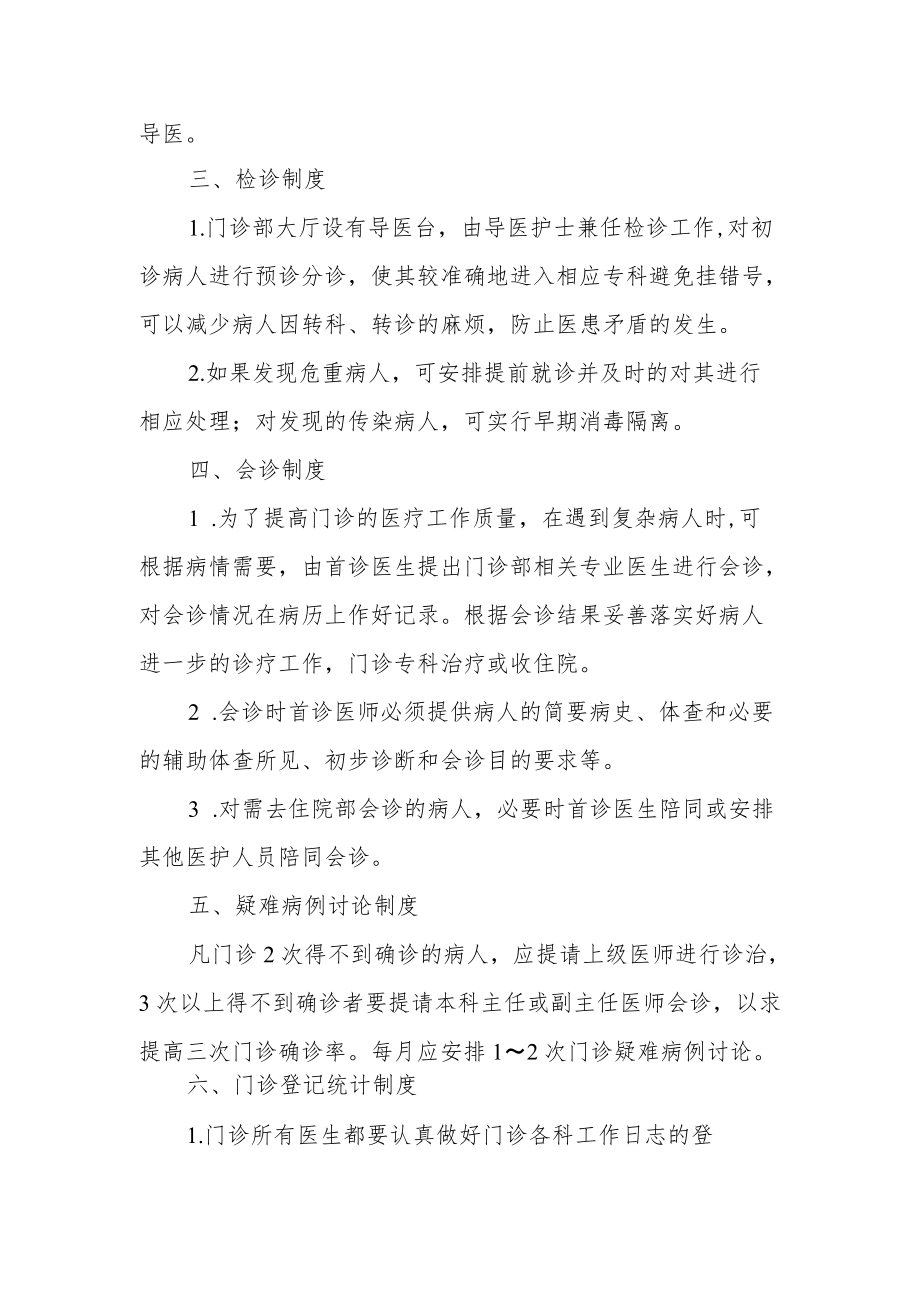 医院门诊诊疗工作制度.docx_第2页