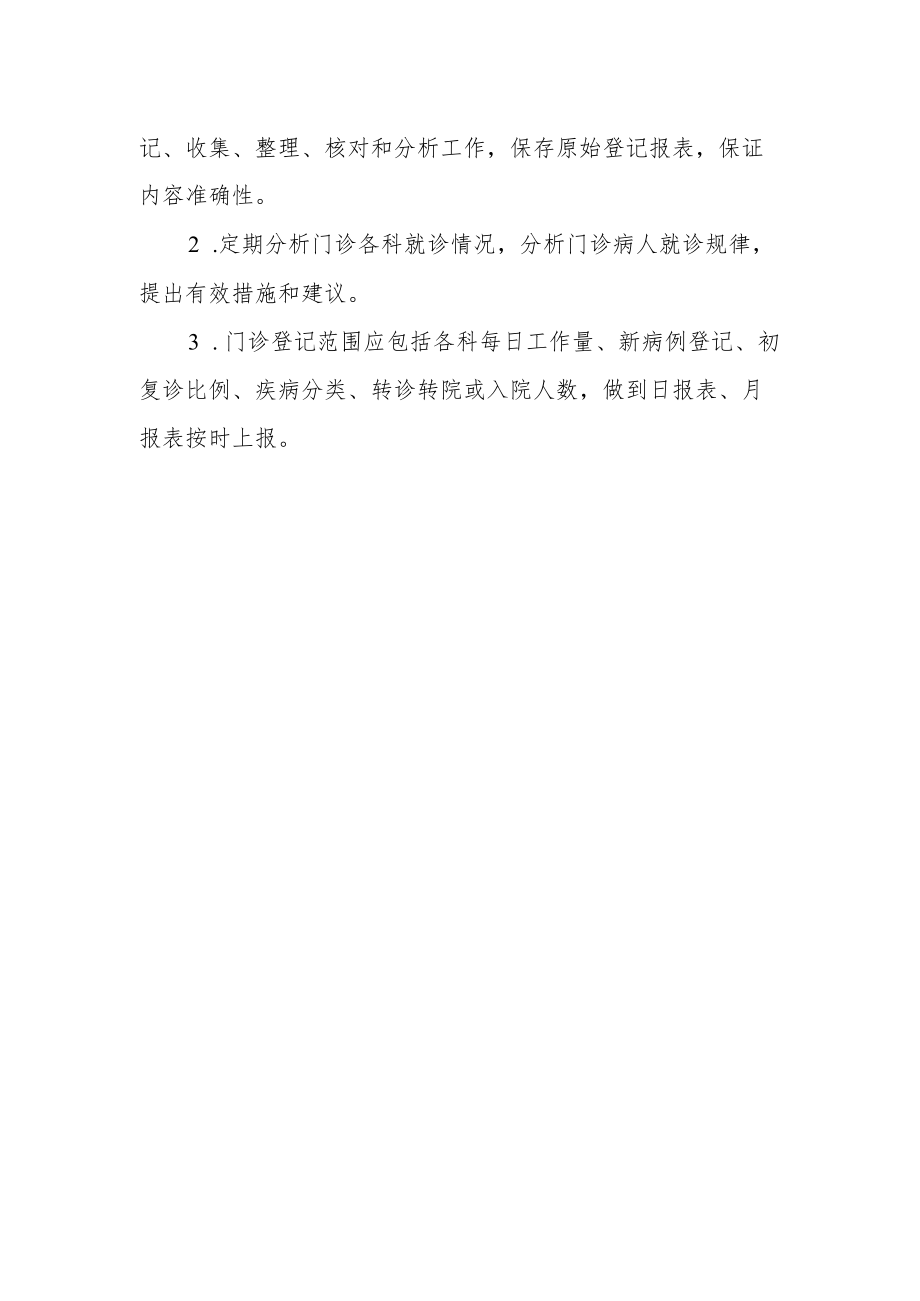 医院门诊诊疗工作制度.docx_第3页