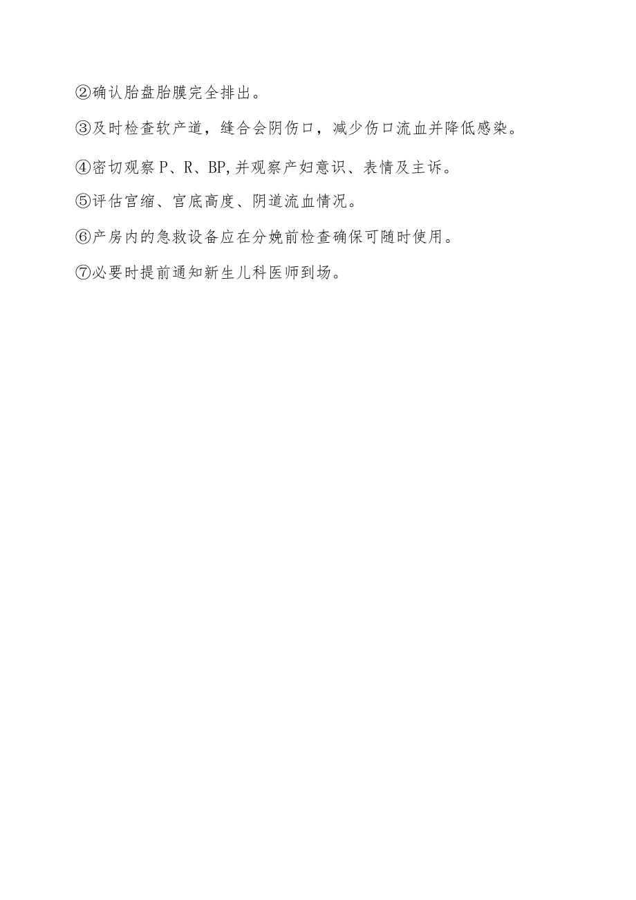 医院产妇分娩时安全作业指引.docx_第2页