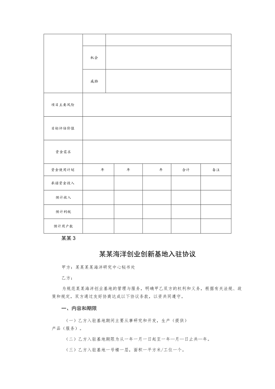 创业创新基地入驻申请书.docx_第3页