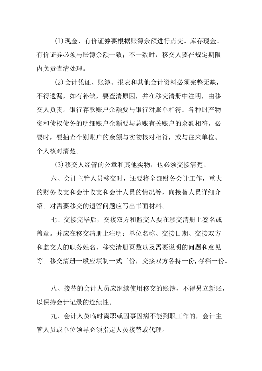 各级医疗机构医院会计交接制度.docx_第2页