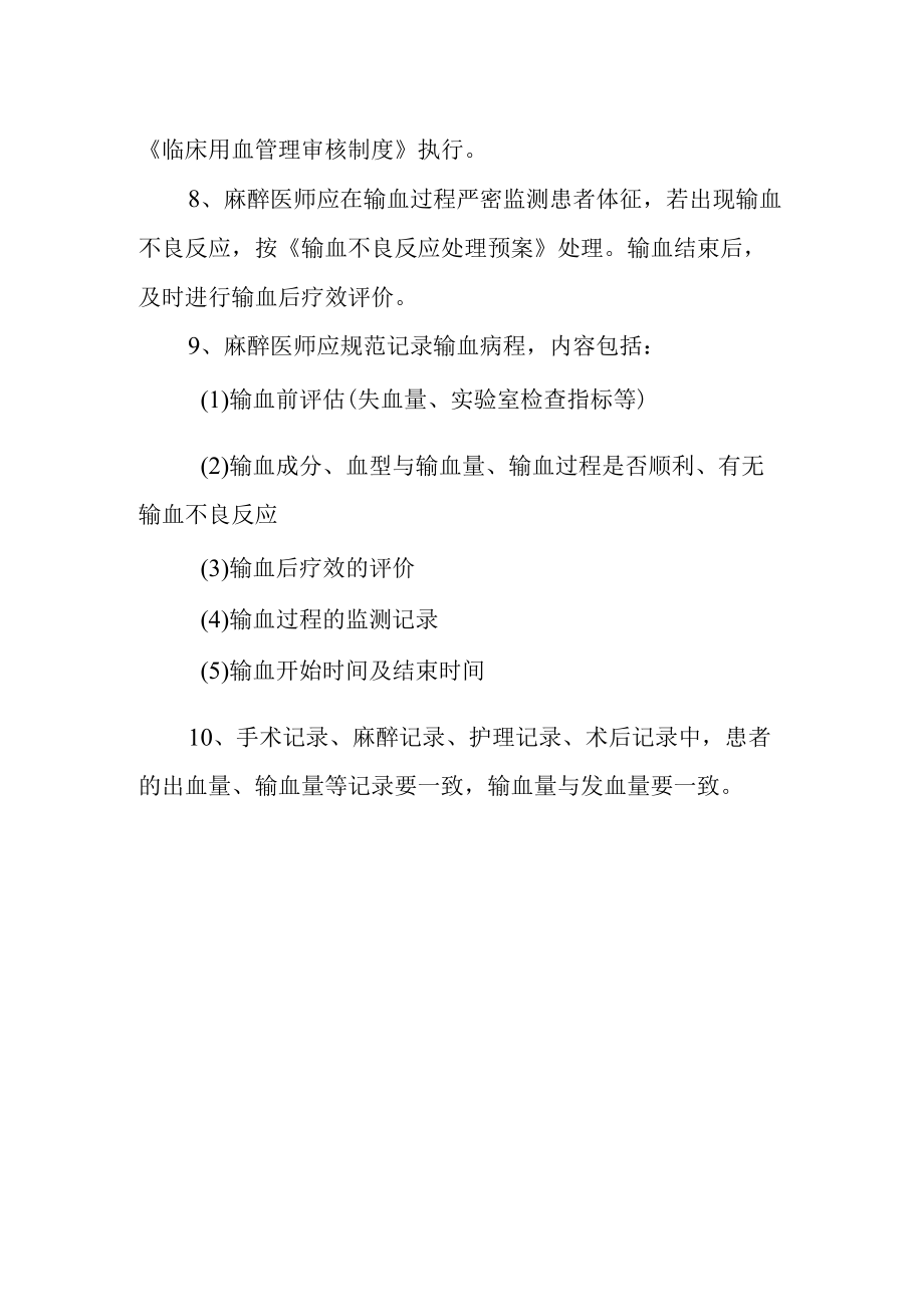 医院术中输血管理制度.docx_第2页