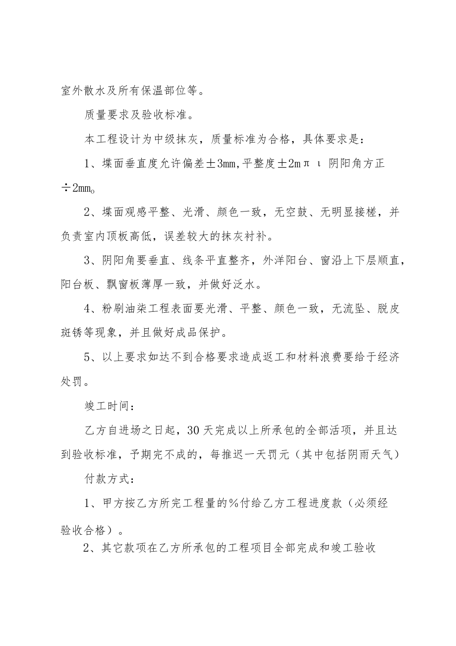 农村建房施工合同(15篇).docx_第2页