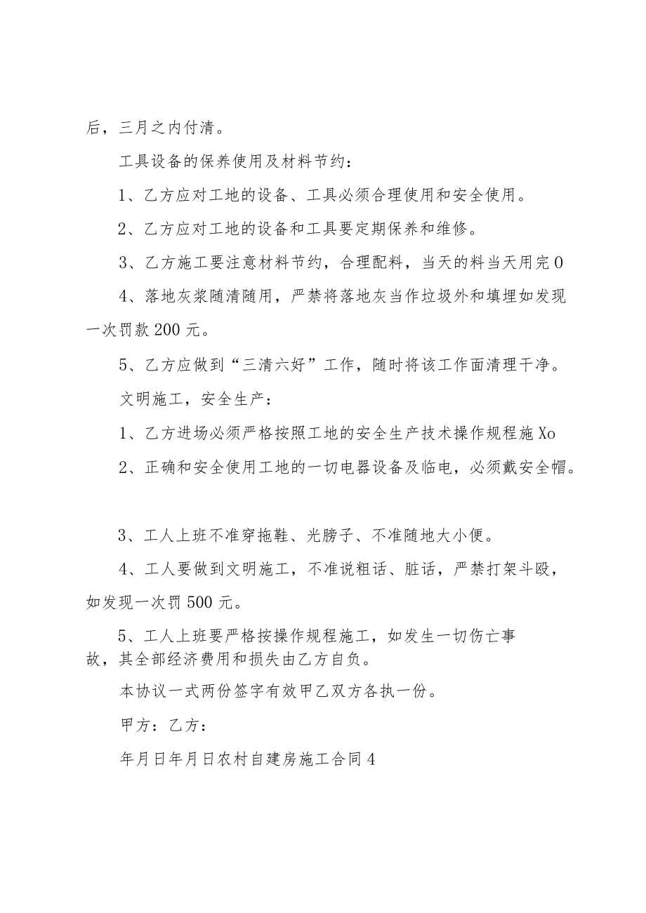 农村建房施工合同(15篇).docx_第3页