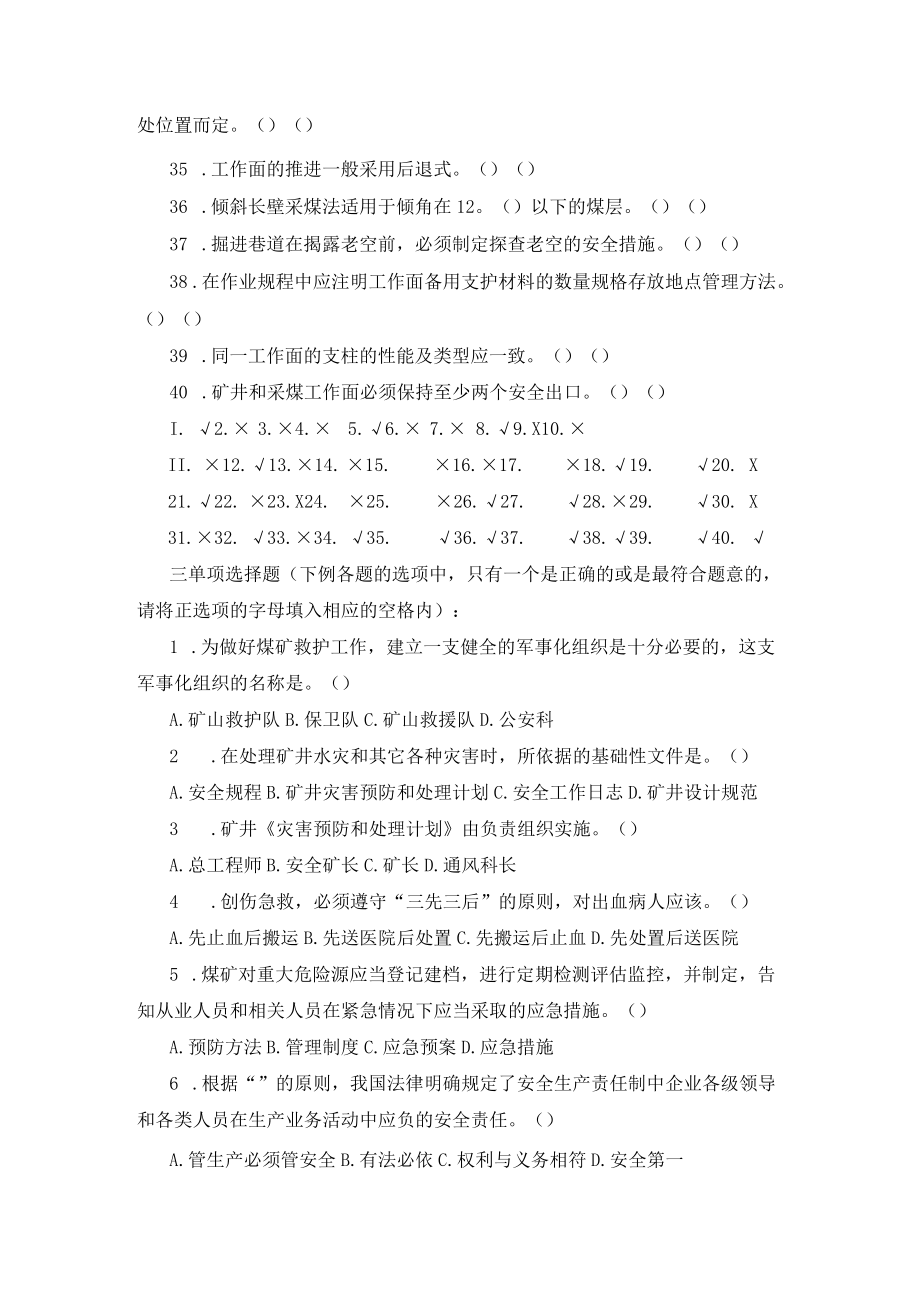 判断题 --技术研答案.docx_第3页