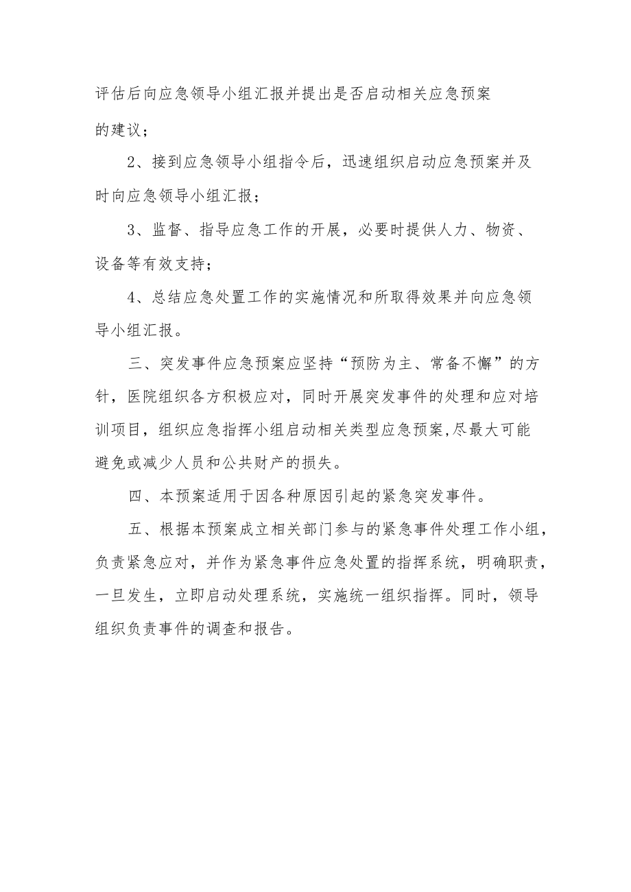 医院突发重大事件应急处置预案.docx_第3页