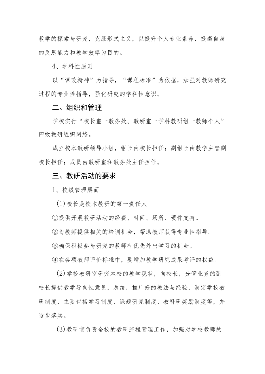 中学校本教研管理制度.docx_第2页