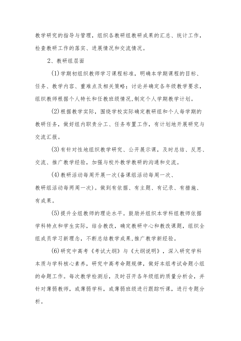 中学校本教研管理制度.docx_第3页