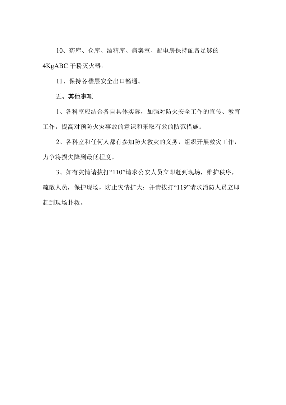 区级综合医院消防安全工作预案.docx_第3页