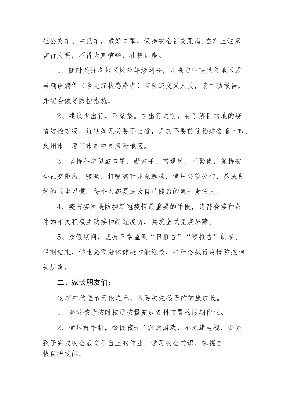 乡镇中学2022中节放假通知.docx_第2页