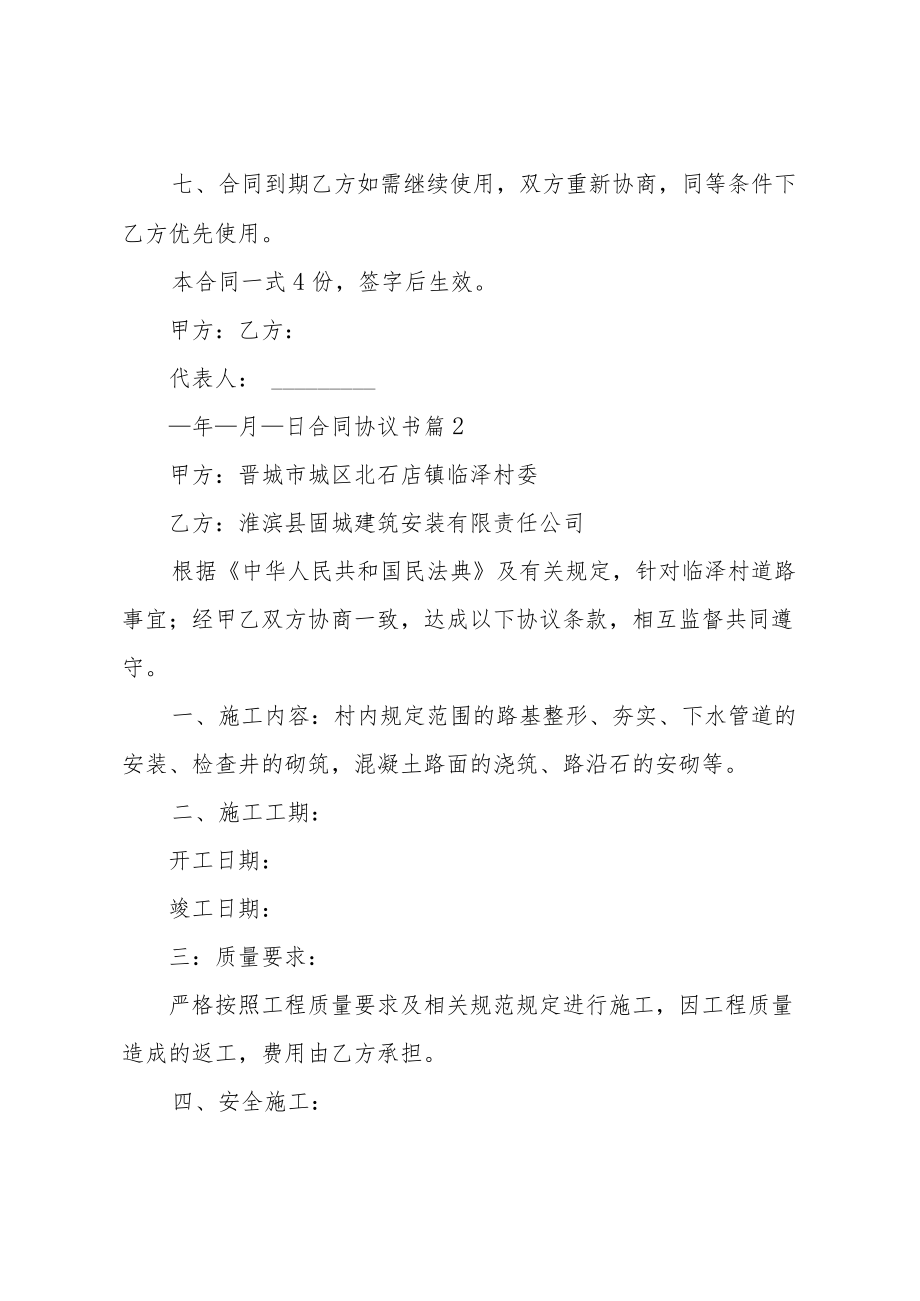 合同协议书范文汇总六篇.docx_第2页