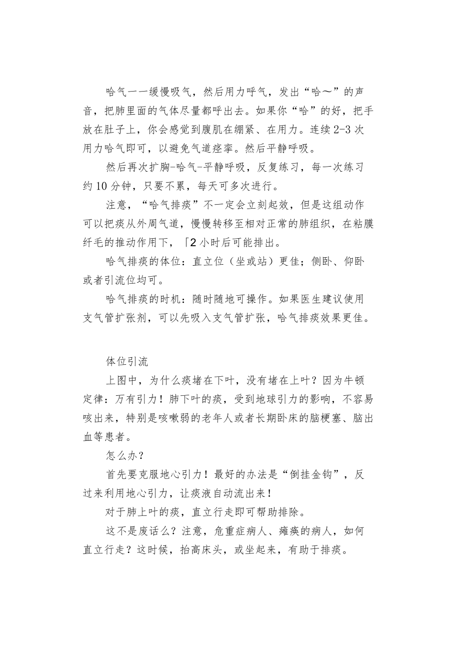 八个有效帮助卧床老人排痰的方法.docx_第2页