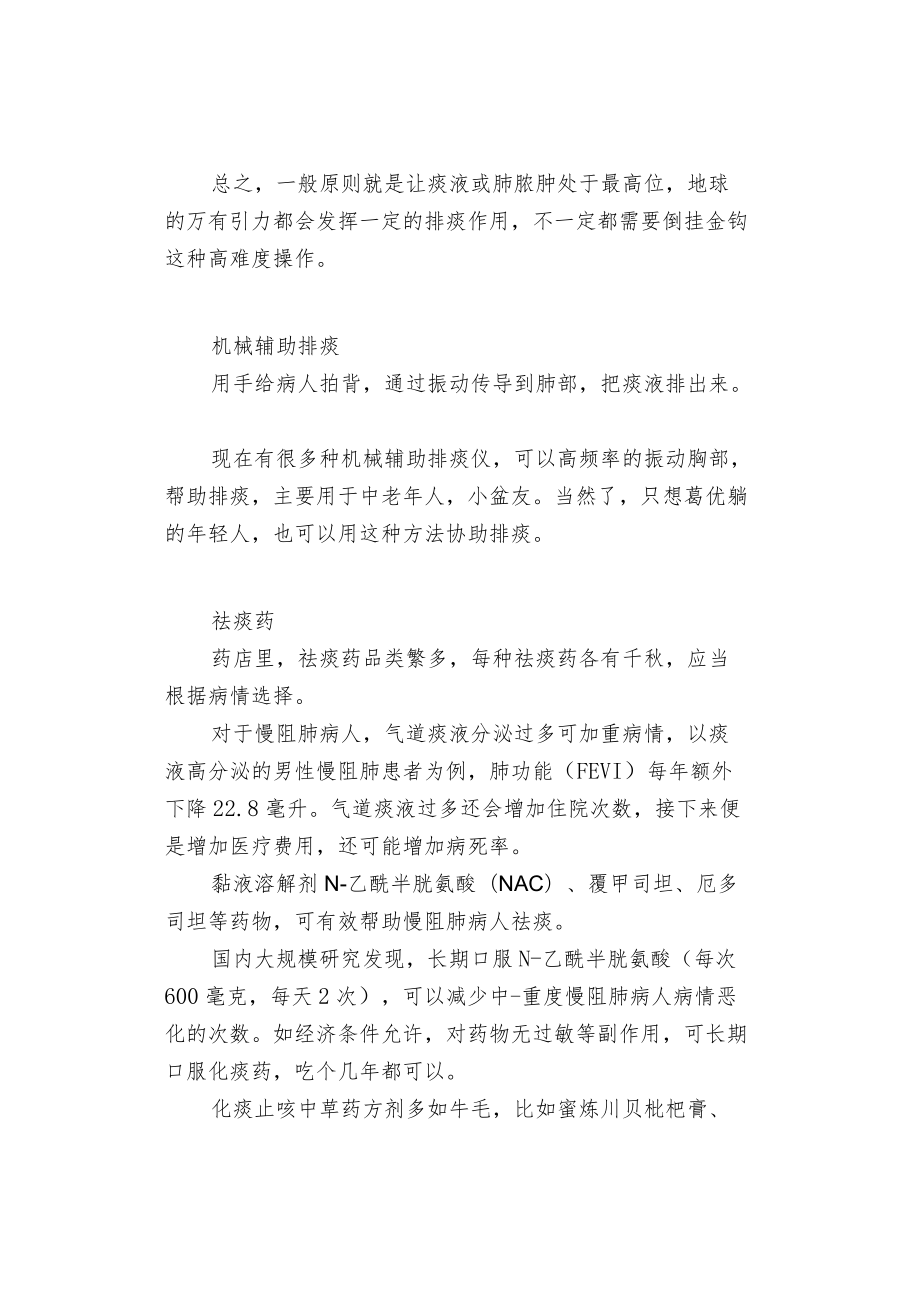 八个有效帮助卧床老人排痰的方法.docx_第3页