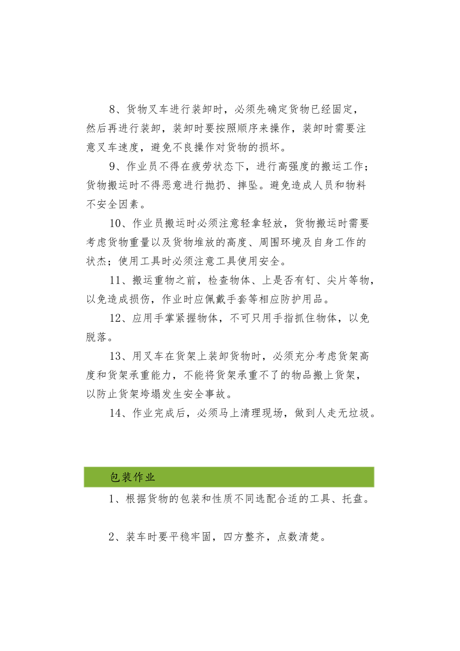 仓库作业安全指南（装卸、包装、人员、设备）.docx_第2页