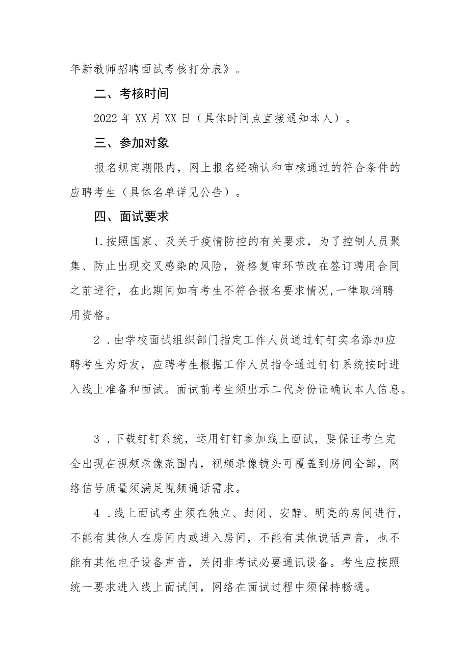 中学2022新教师招聘面试考核实施方案.docx_第2页