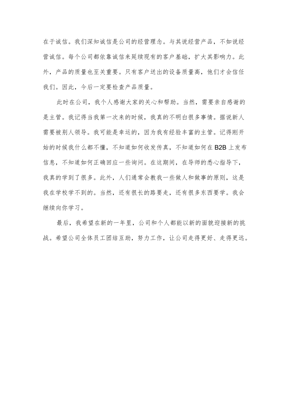 公司业务员个人工作总结.docx_第3页