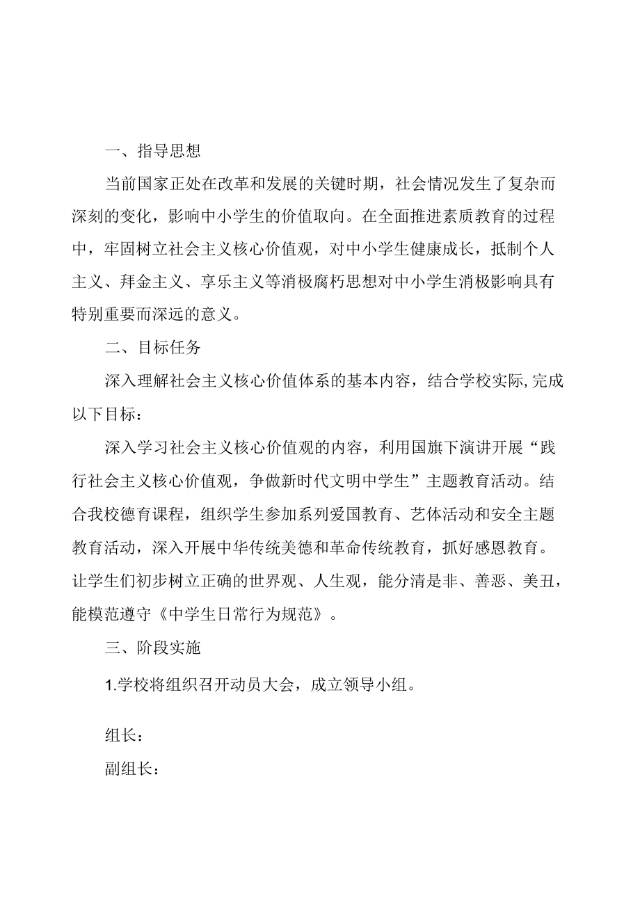 二中社会主义核心价值观进校园实施方案.docx_第1页