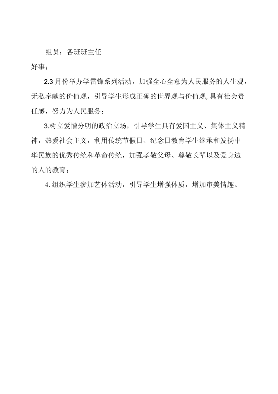 二中社会主义核心价值观进校园实施方案.docx_第2页