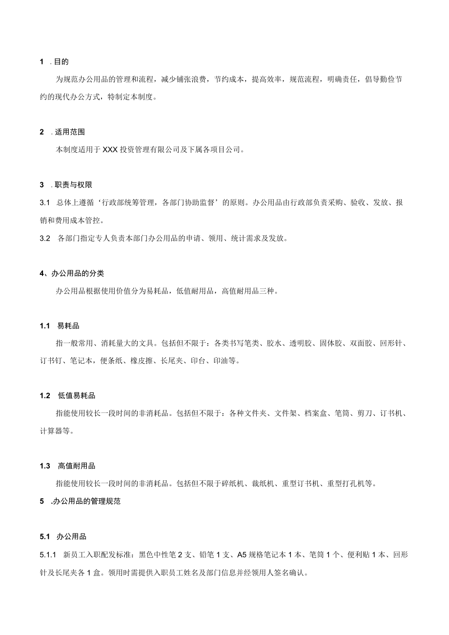 办公用品管理制度.docx_第3页