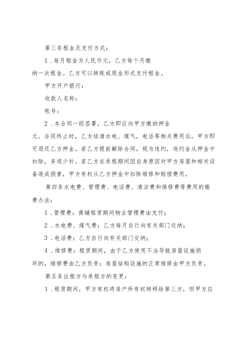 个人门面出租简单的合同（6篇）.docx_第3页