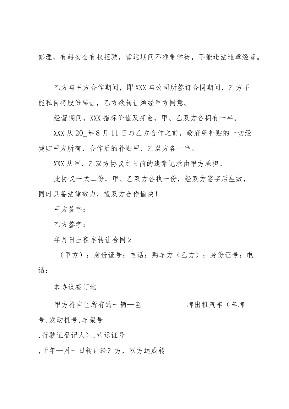 出租车转让合同.docx_第2页