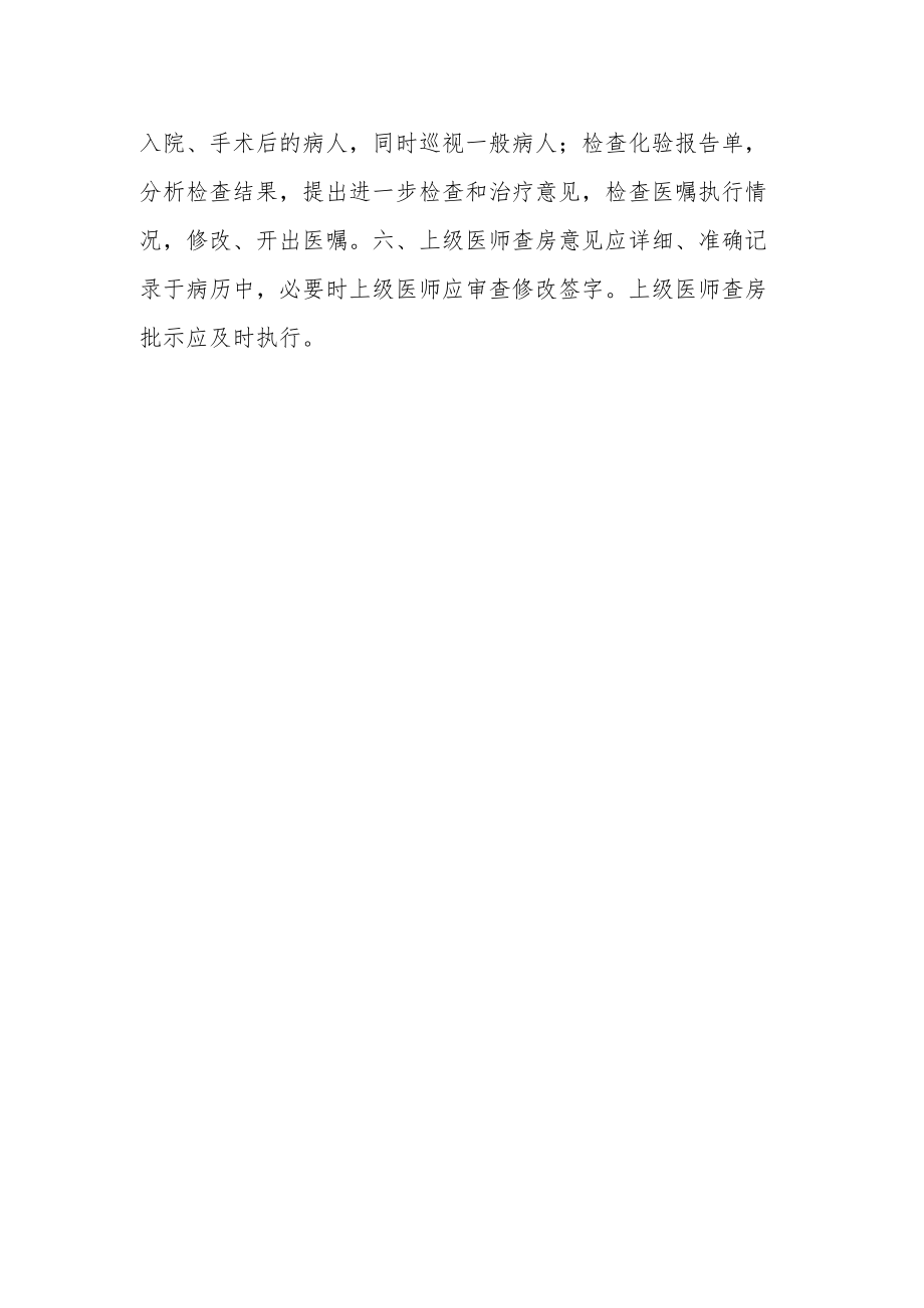 医院产科三级查房制度.docx_第2页