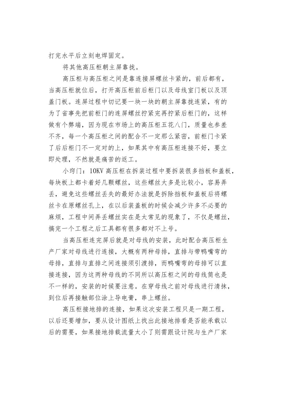 专业高压开关柜安装流程及注意事项.docx_第2页