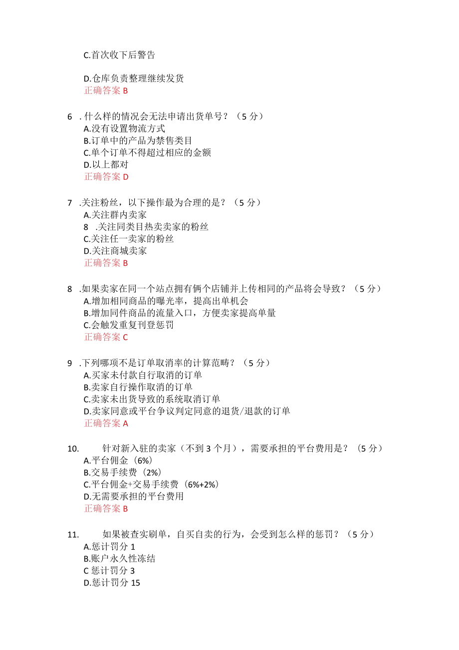 Shopee新卖家必考试卷V2.docx_第2页