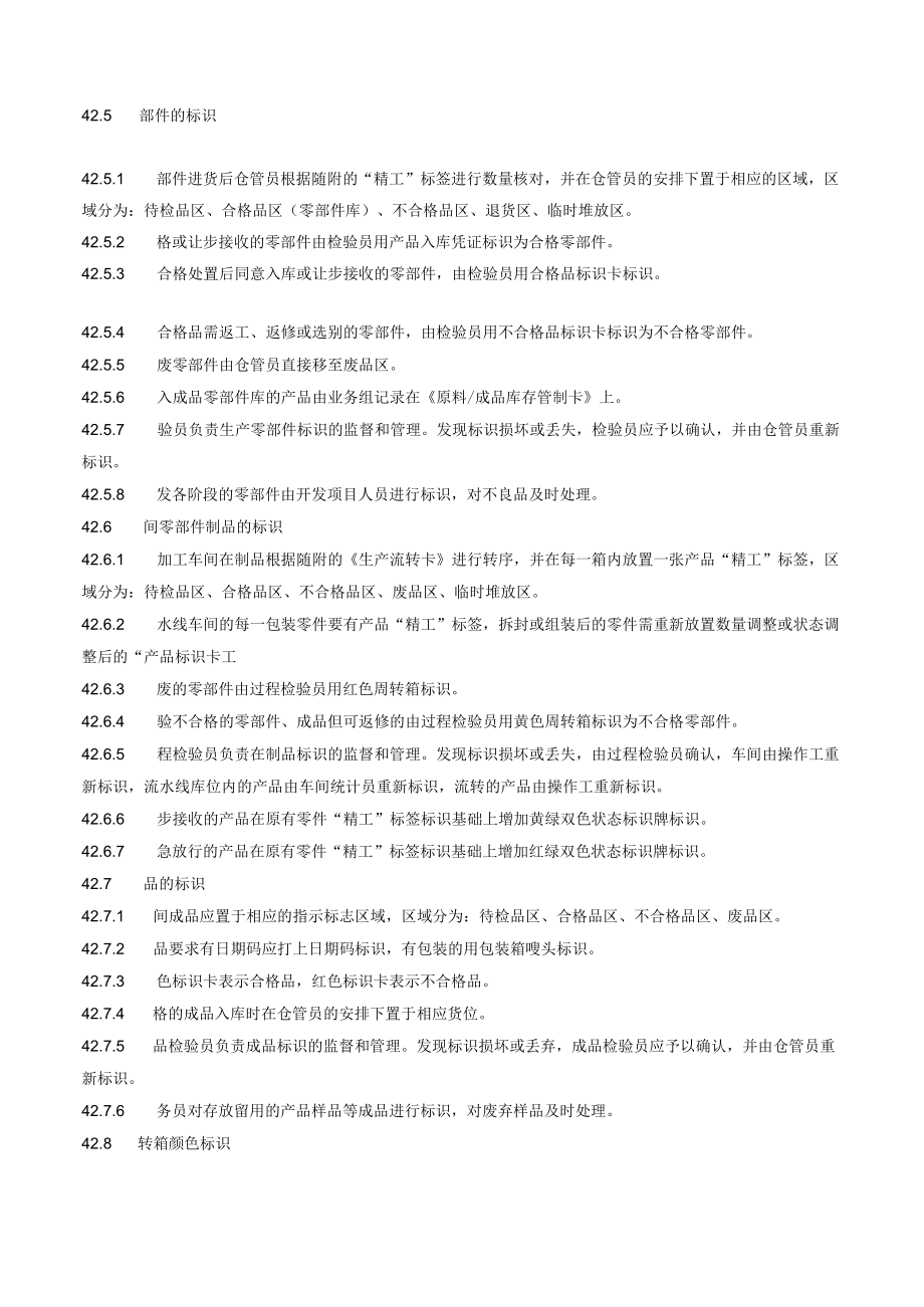 产品标识和可追溯性控制程序.docx_第2页