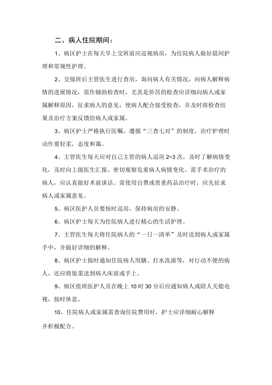 区级综合医院医疗服务行为规范.docx_第2页