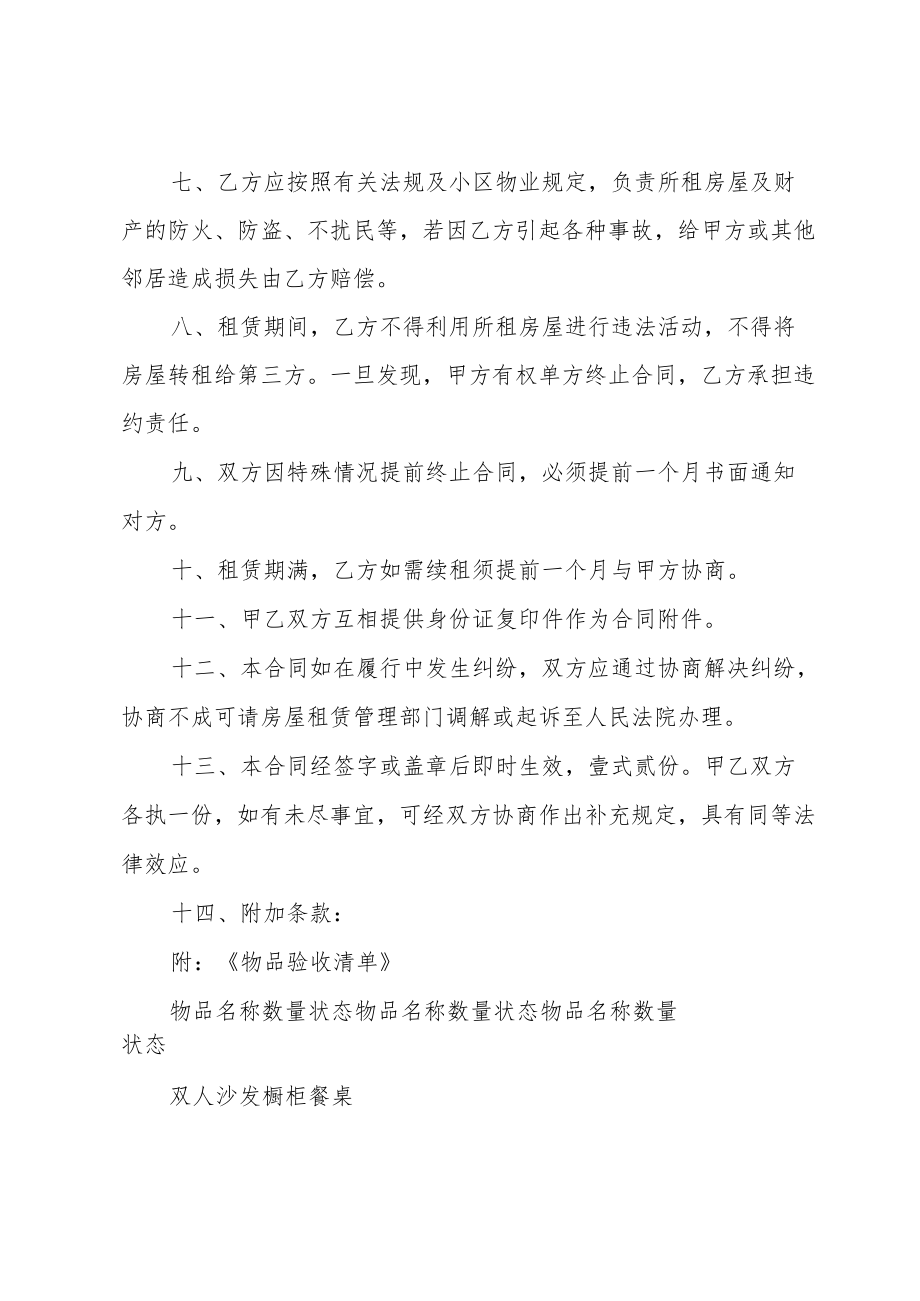 个人租房合同合集15篇.docx_第3页