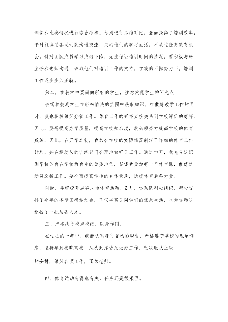 体育老师工作总结.docx_第2页