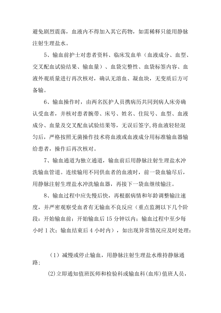 医院输血管理制度(1).docx_第2页