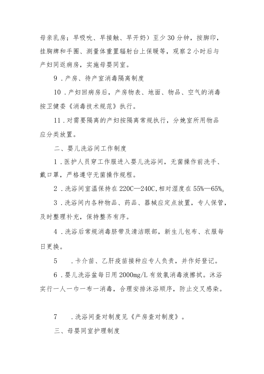 医院产科护理制度.docx_第2页