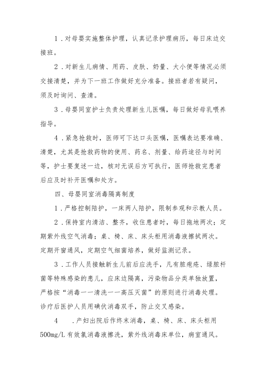 医院产科护理制度.docx_第3页