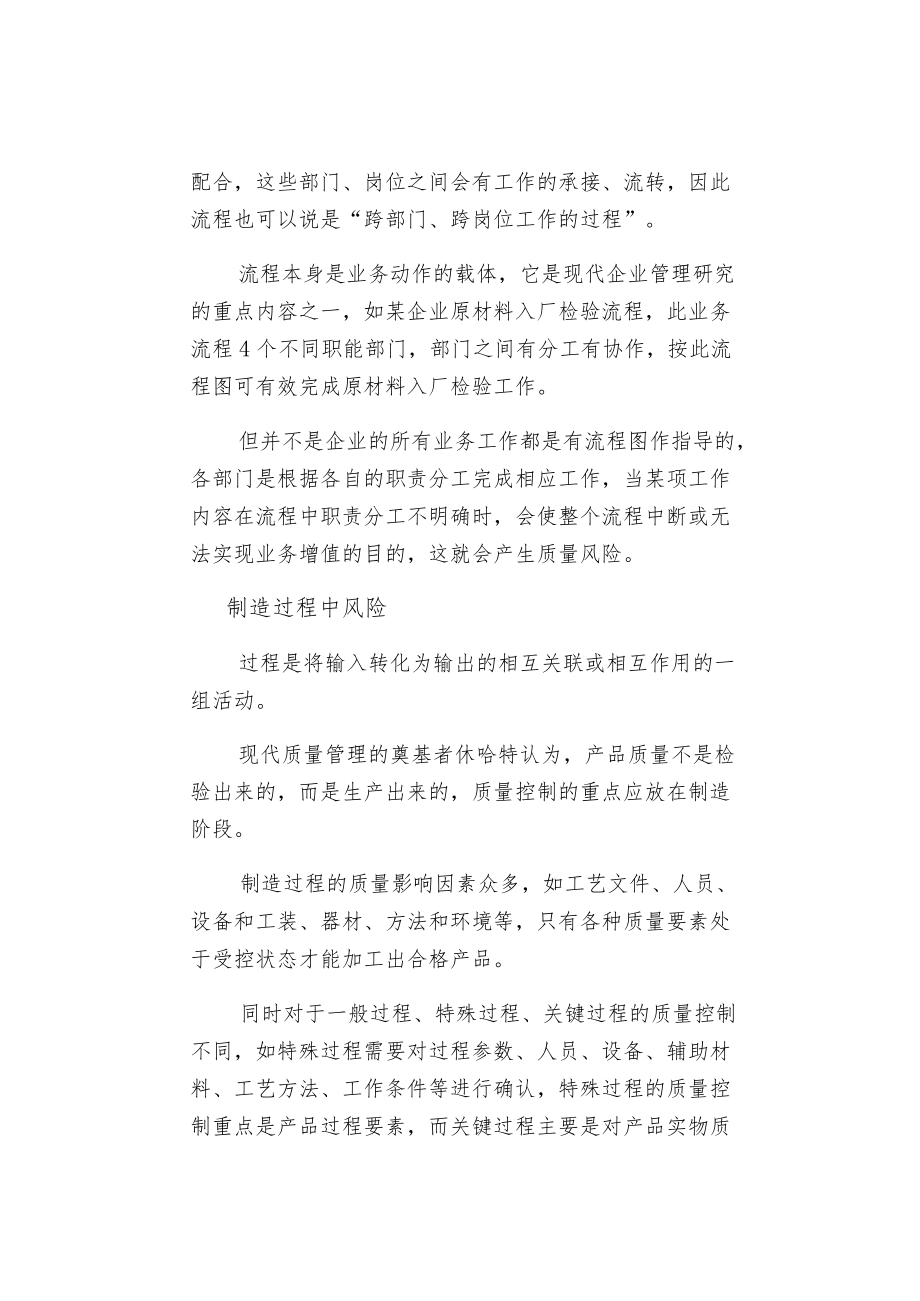 供应商常见的5类质量风险.docx_第3页