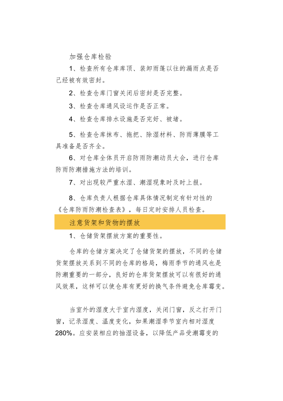 仓库防潮措施的经验分享.docx_第2页