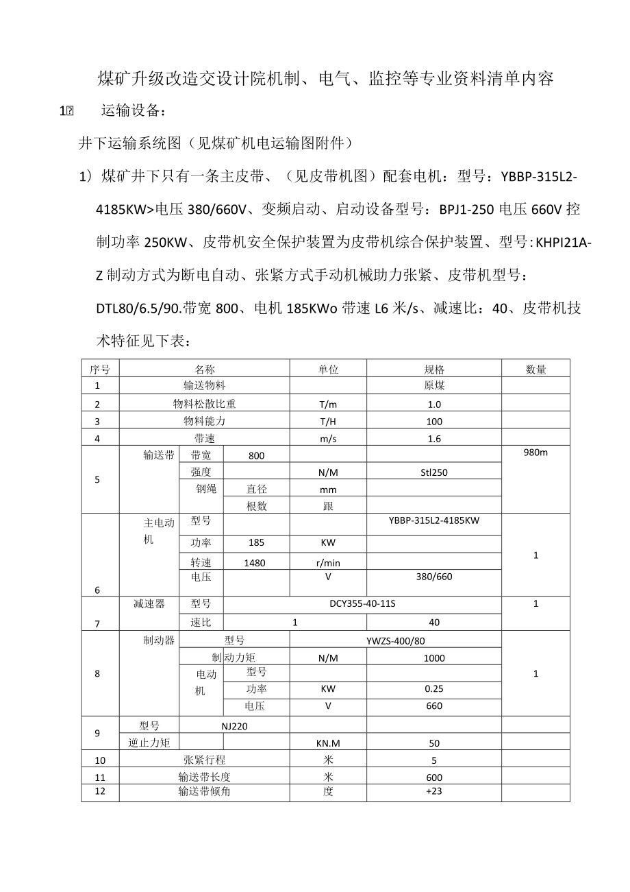 交设计院机电资料（修改）.docx_第1页