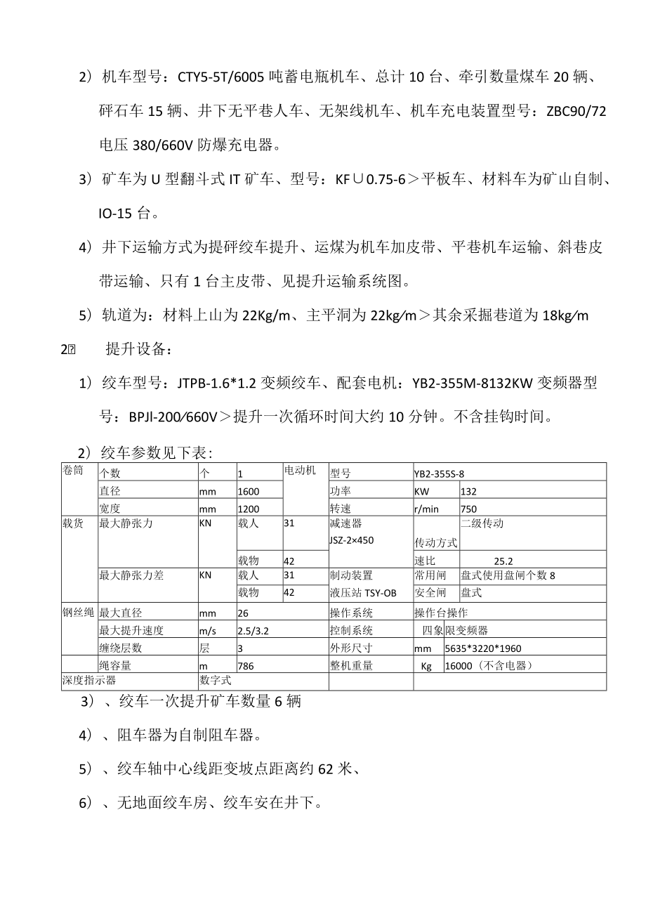 交设计院机电资料（修改）.docx_第2页