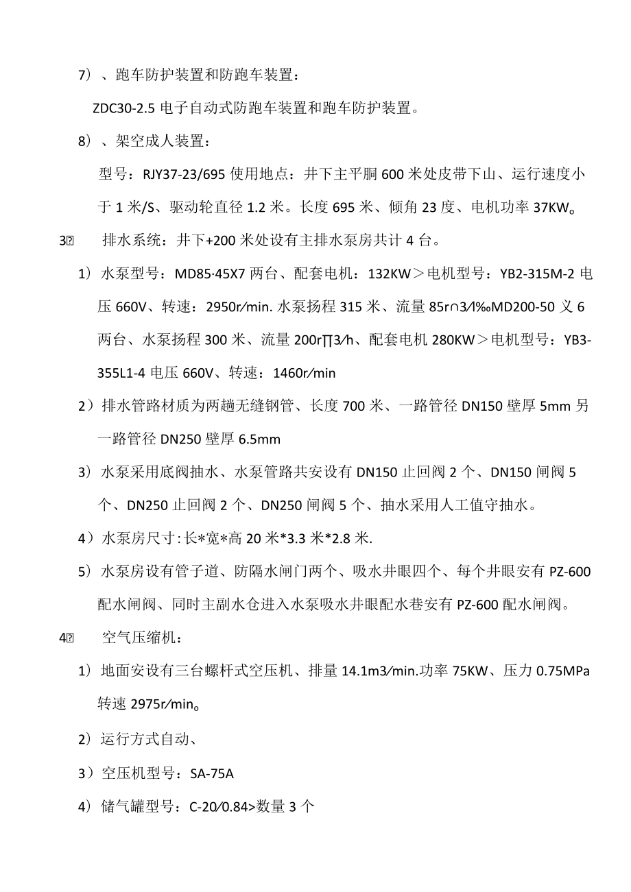 交设计院机电资料（修改）.docx_第3页