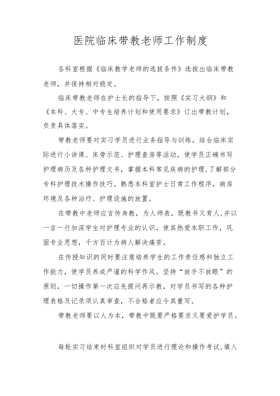 医院临床带教老师工作制度.docx_第1页