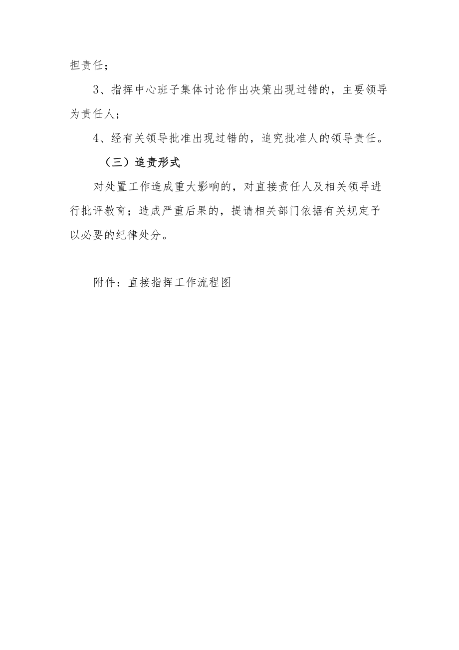 公安局指挥中心直接指挥制度.docx_第3页