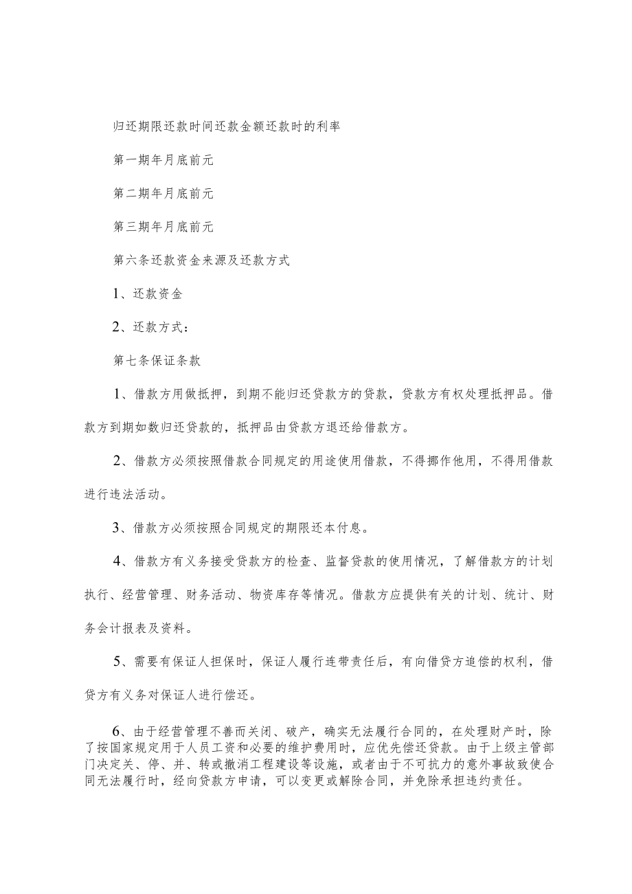 个人贷款借款合同.docx_第2页