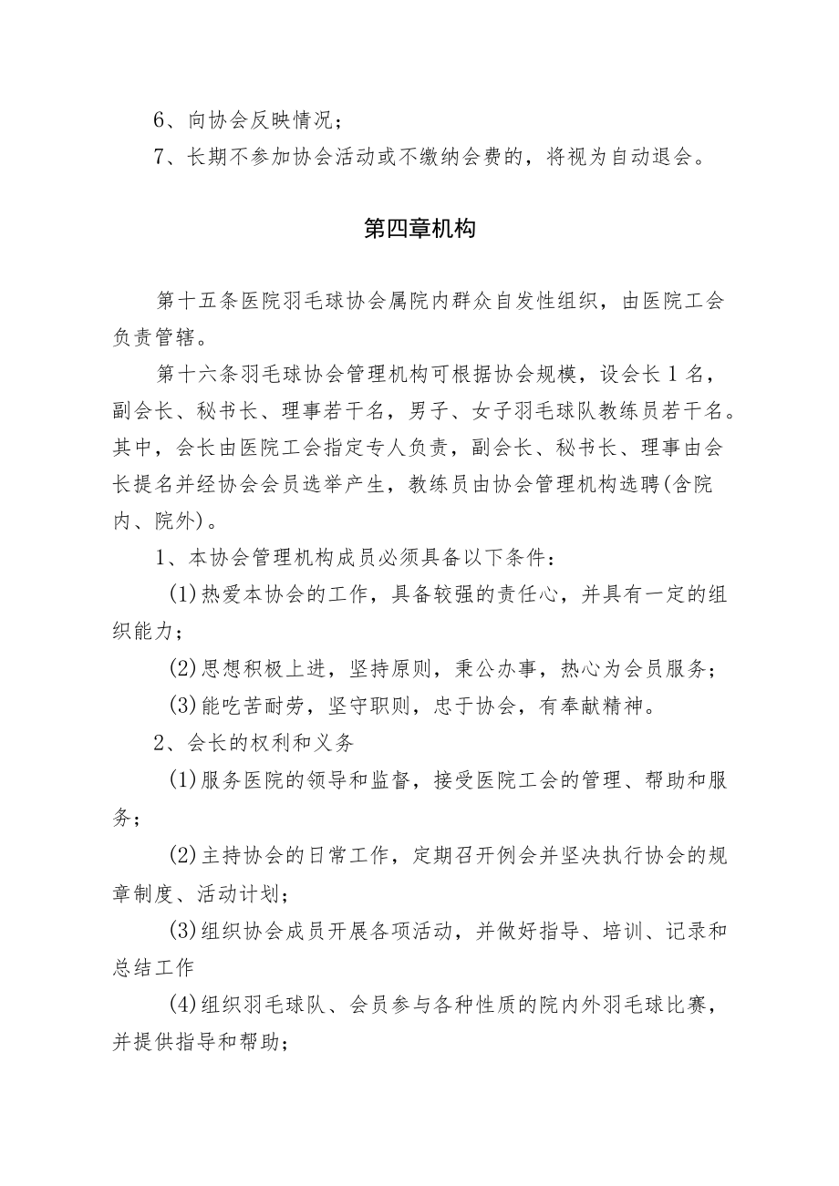 区级综合医院羽毛球协会章程.docx_第3页