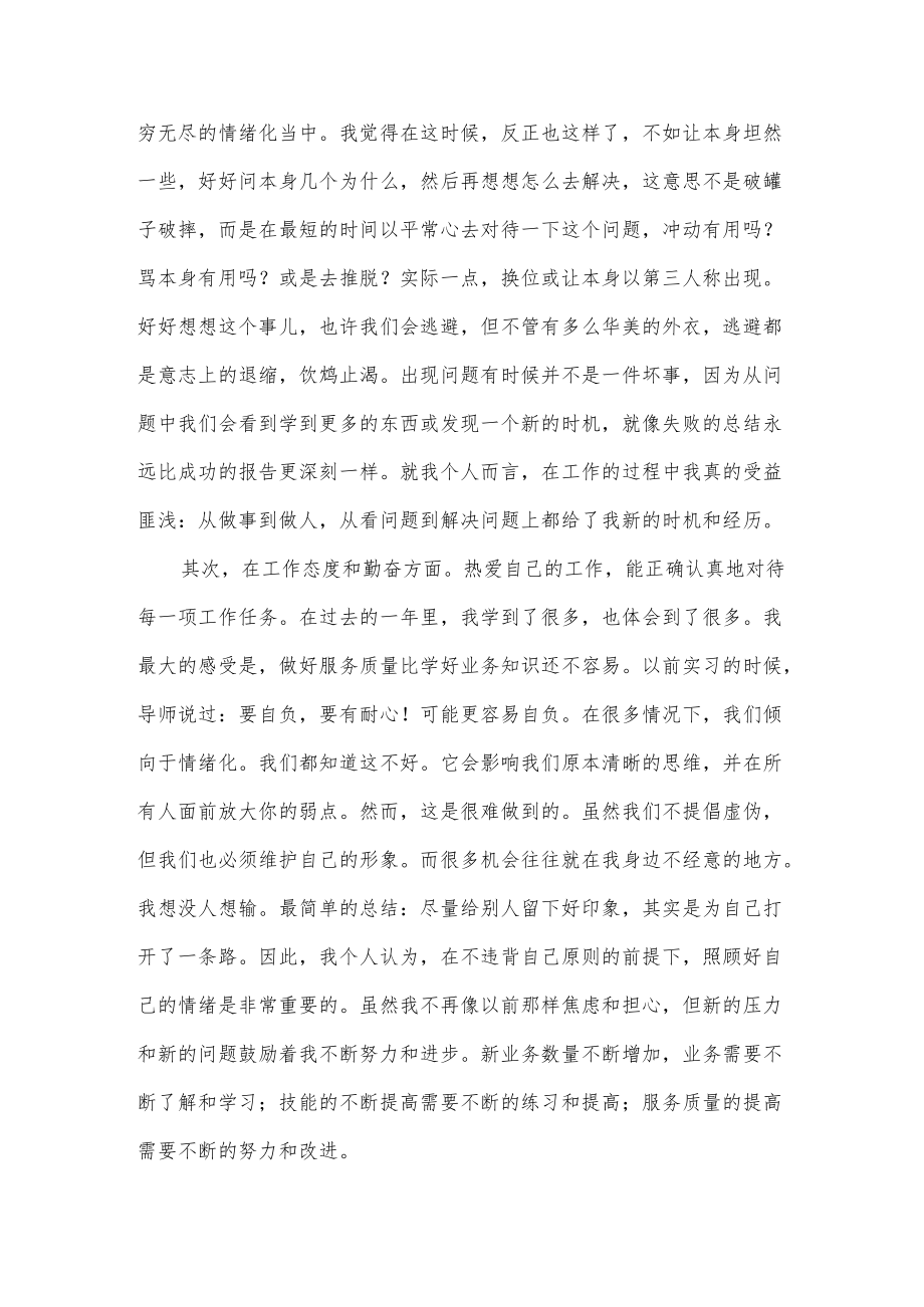 个人述职报告范文.docx_第2页