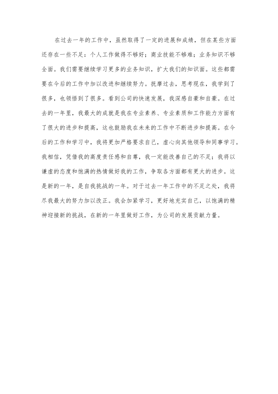 个人述职报告范文.docx_第3页