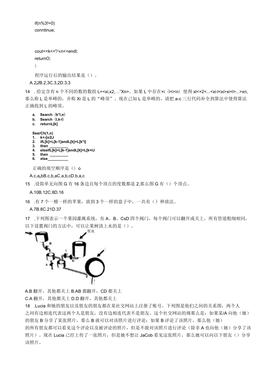 NOIP信息学奥赛普及组初赛C++试题.docx_第2页